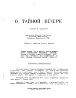 The Lord's Supper (Russian 1961)1